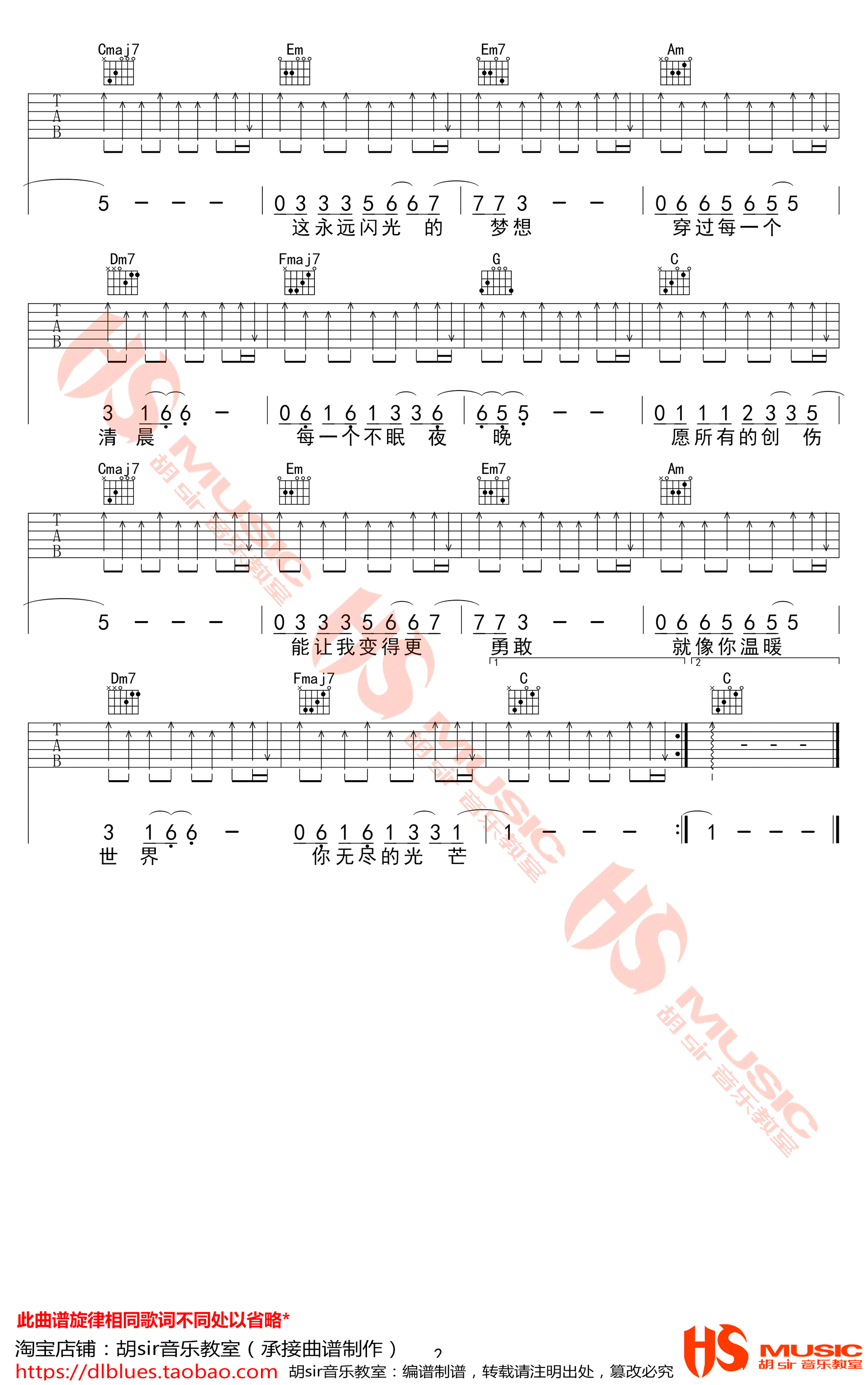 无尽光芒吉他谱第(2)页