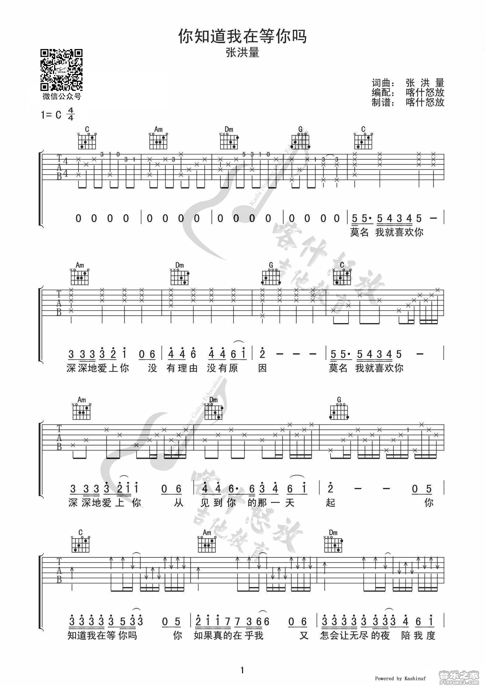你知道我在等你吗吉他谱喀什怒放C调第(1)页