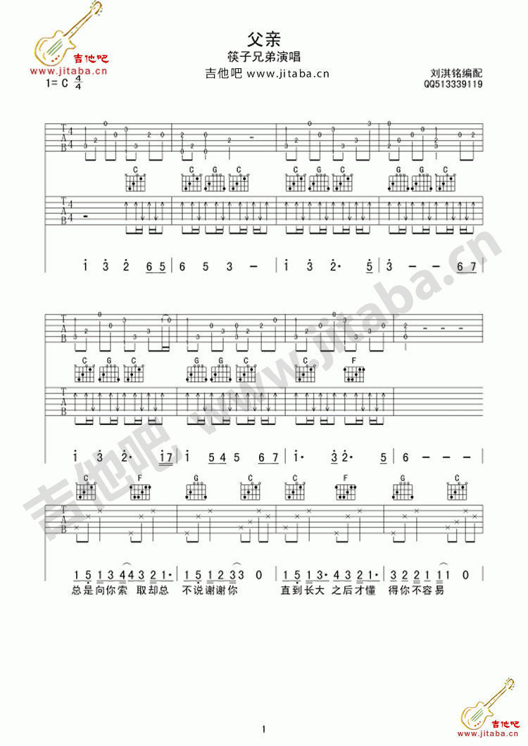 陈星父亲吉他谱第(1)页