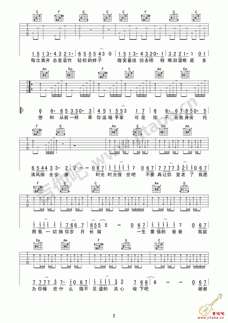 陈星父亲吉他谱第(2)页
