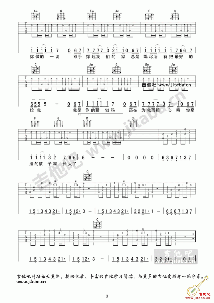 陈星父亲吉他谱第(3)页
