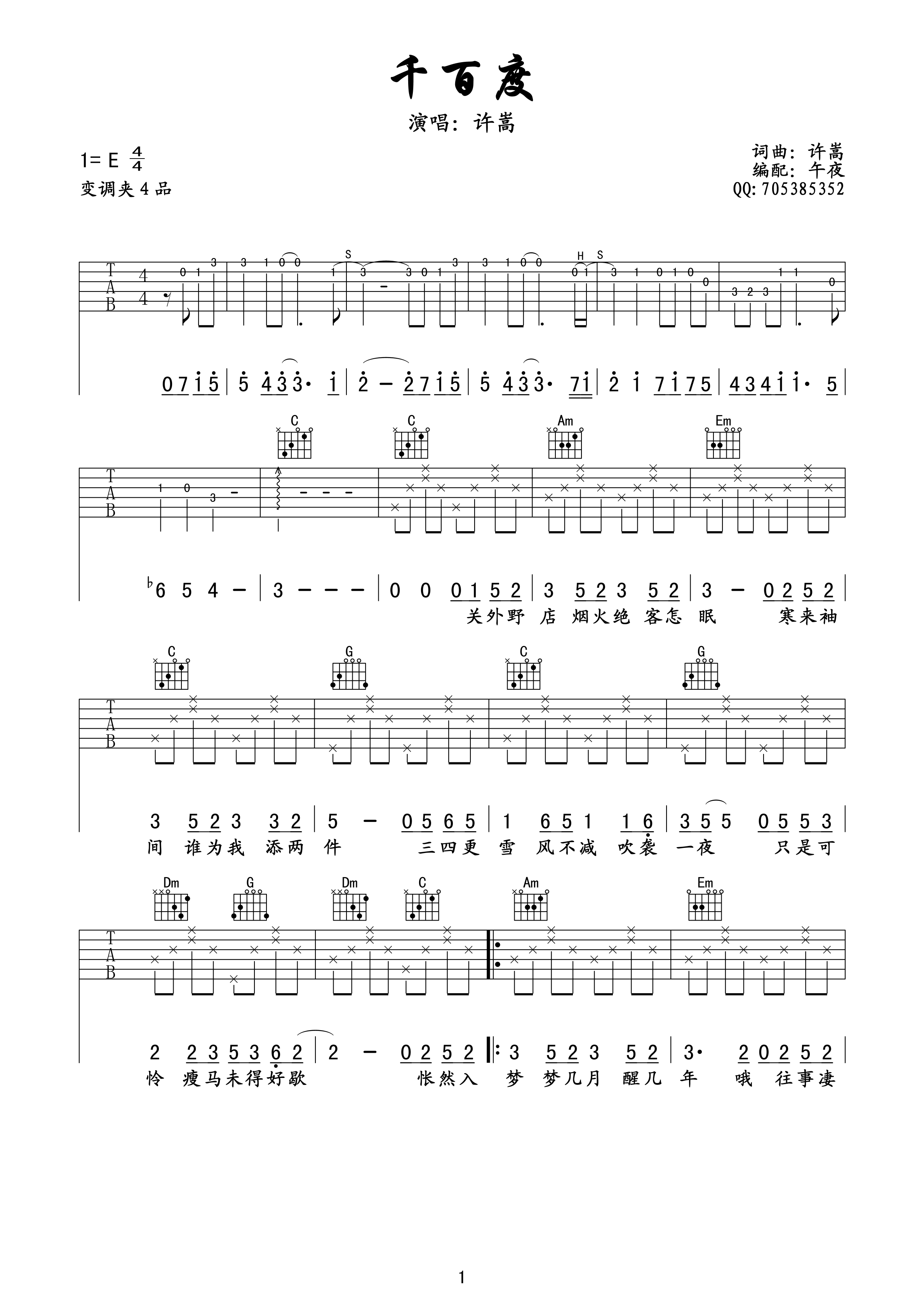 千百度C调吉他谱第(1)页