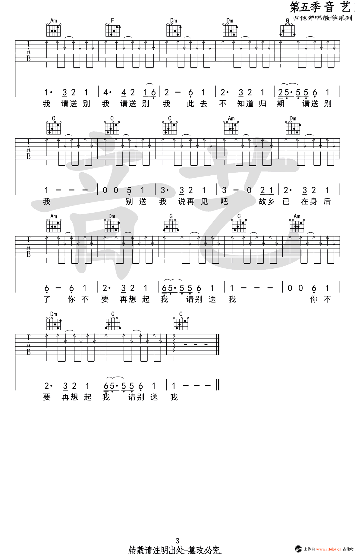 请别送我吉他谱第(3)页