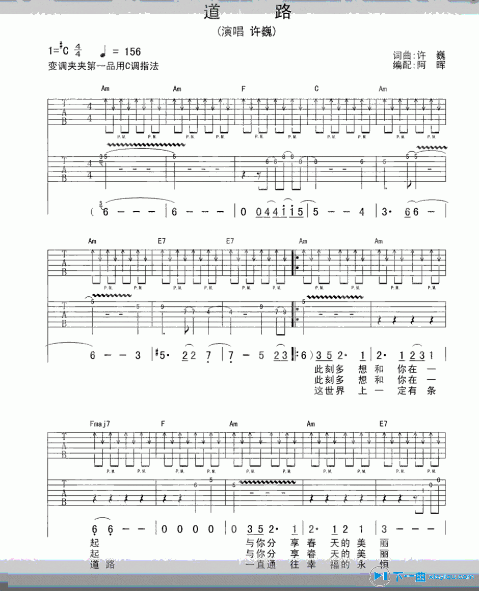 道路吉他谱第(1)页