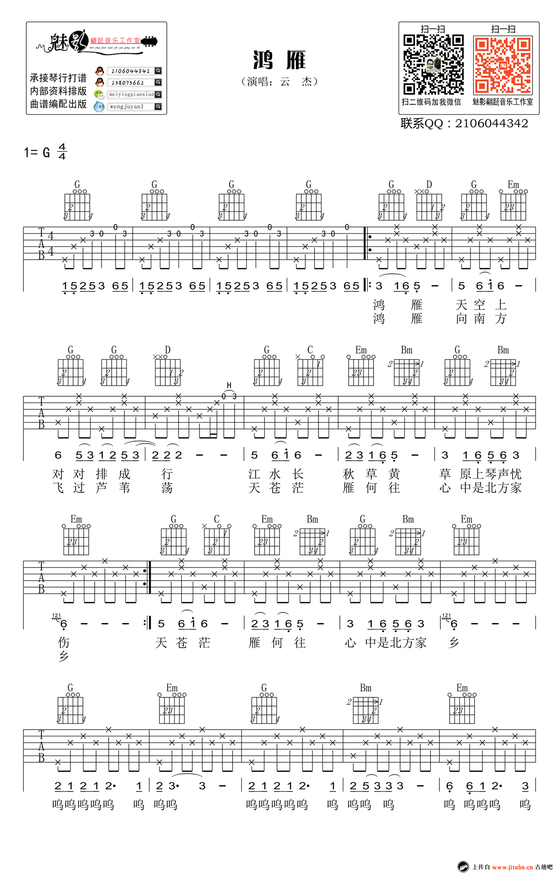 鸿雁G调高清版吉他谱第(1)页