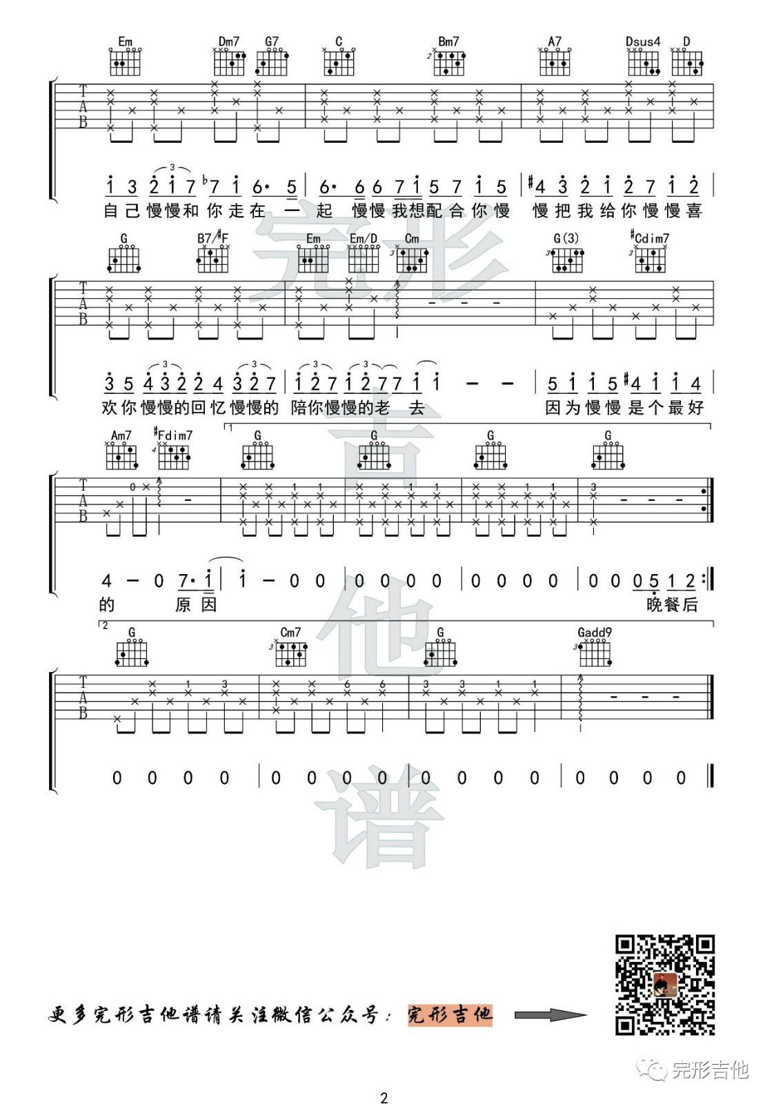 慢慢喜欢你G调吉他谱第(2)页