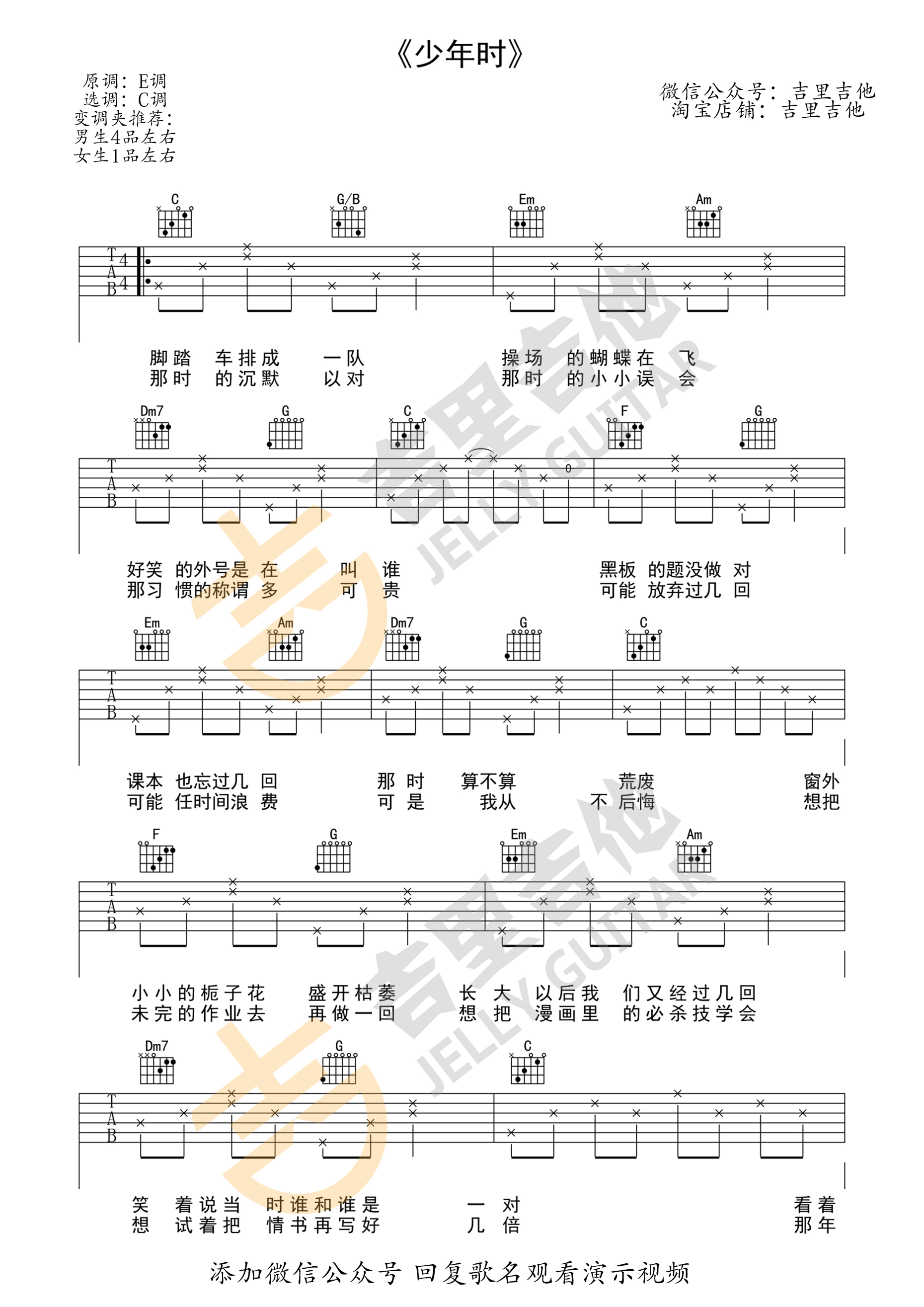 少年时吉他谱第(1)页