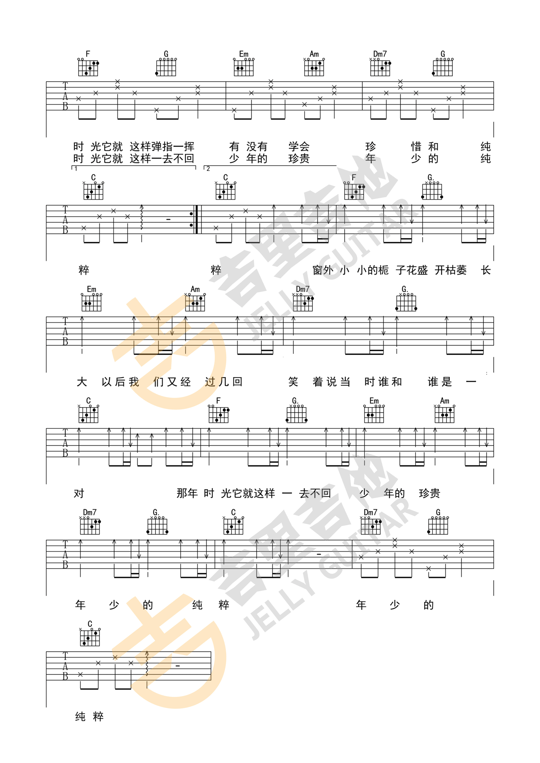 少年时吉他谱第(2)页