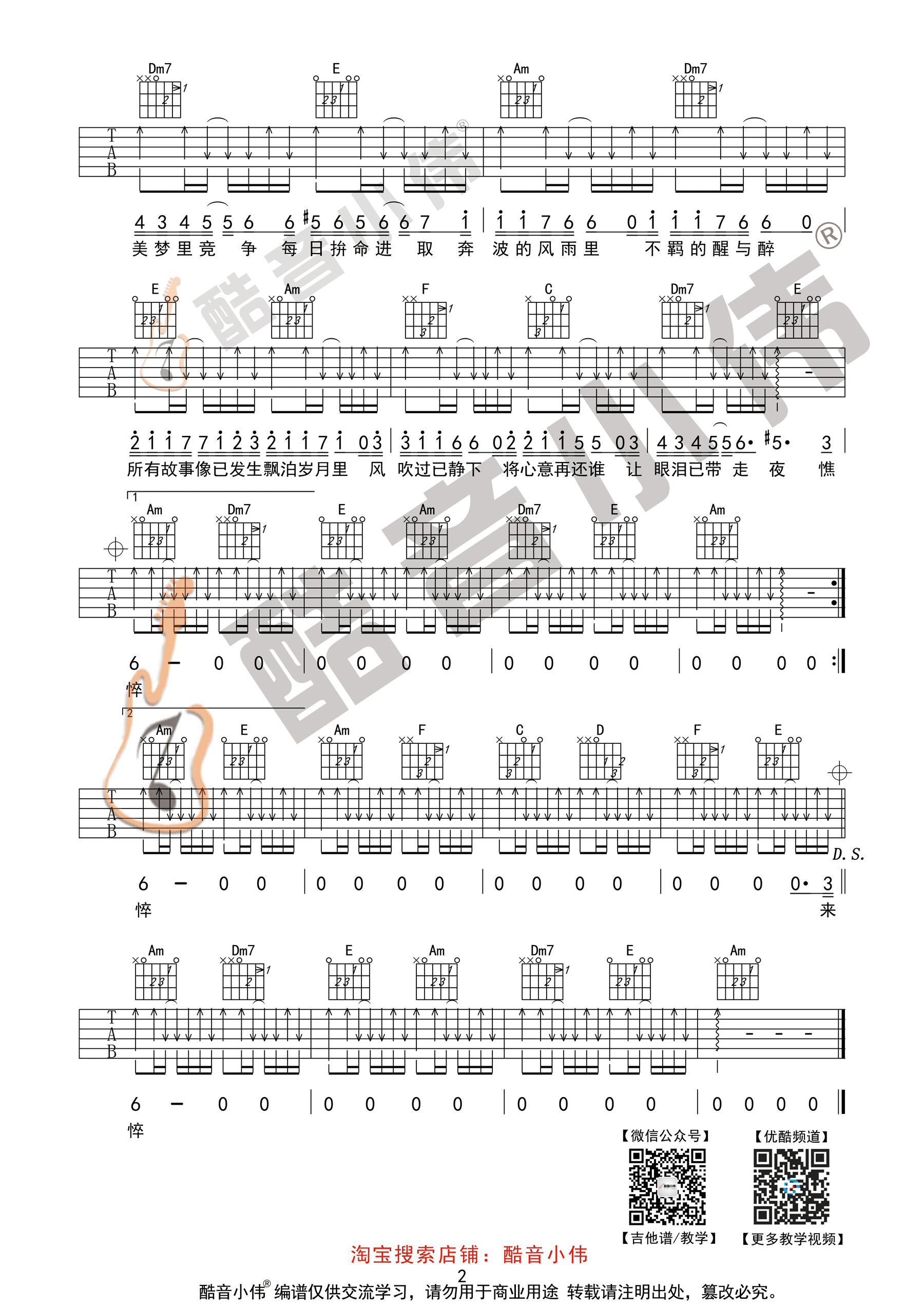 友情岁月C调初级吉他谱第(2)页