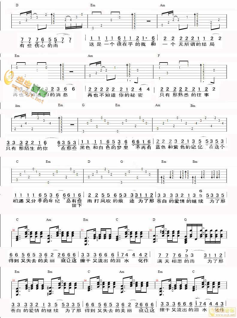 让泪化作相思雨吉他谱第(2)页