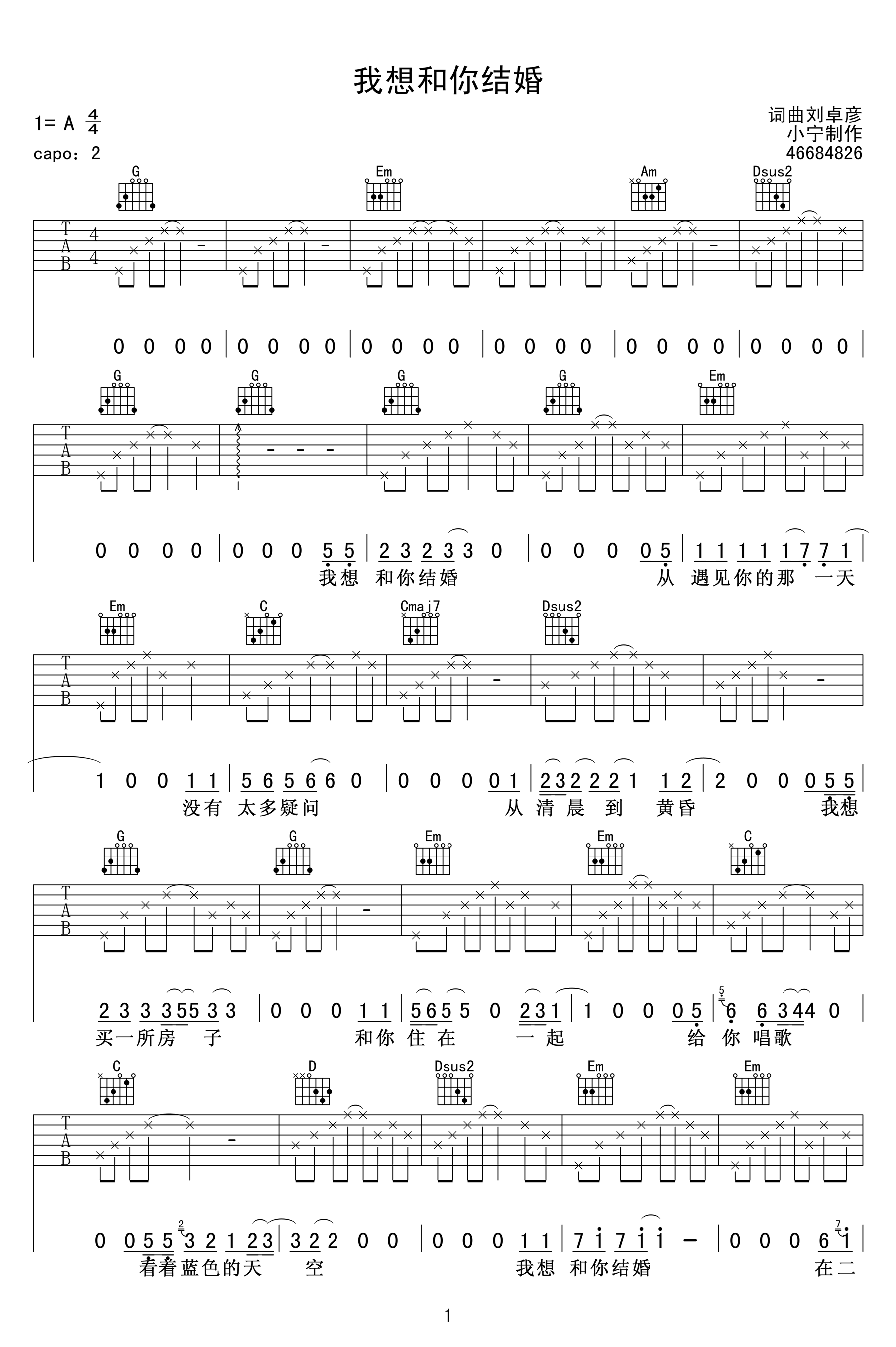我想和你结婚吉他谱第(1)页