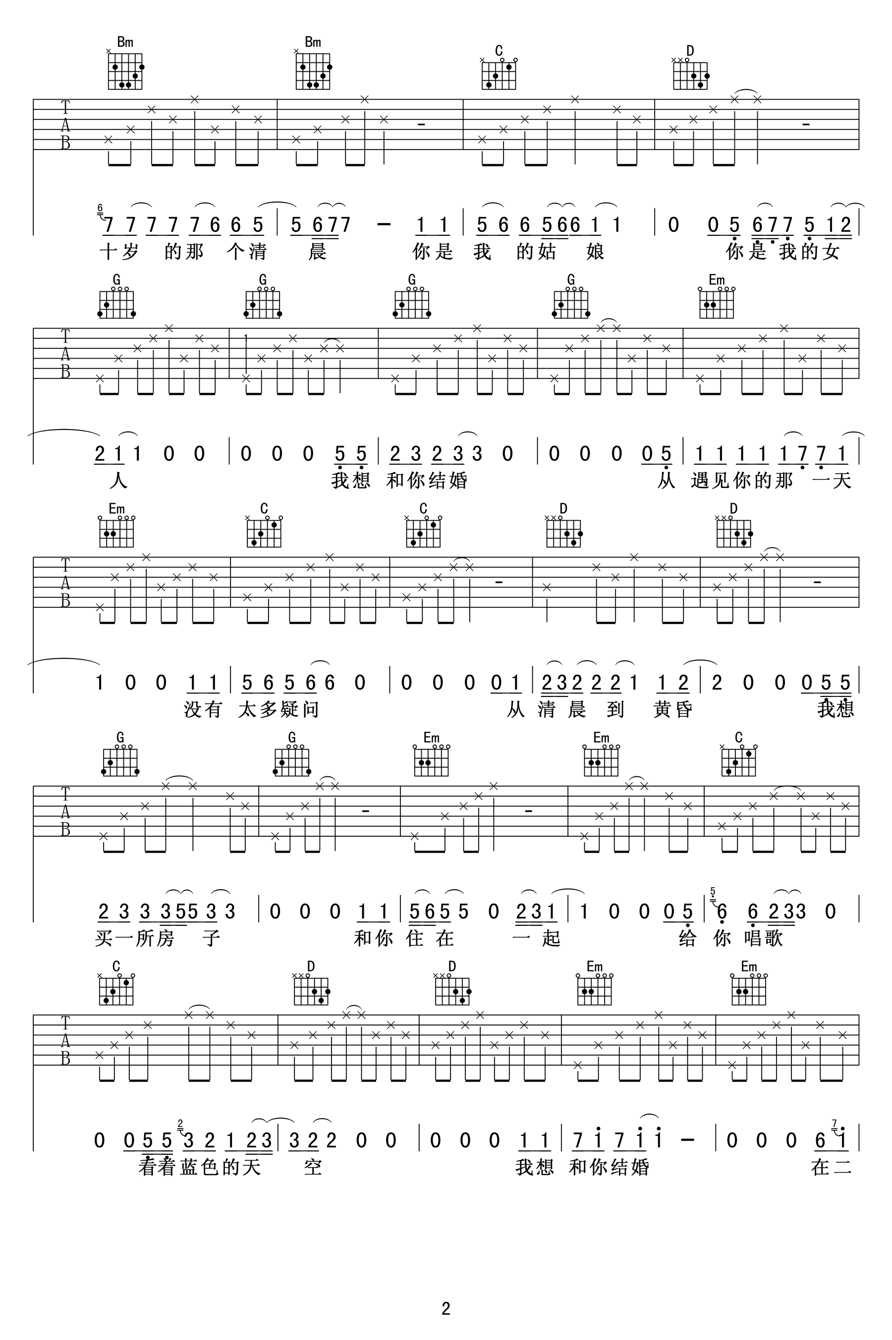 我想和你结婚吉他谱第(2)页