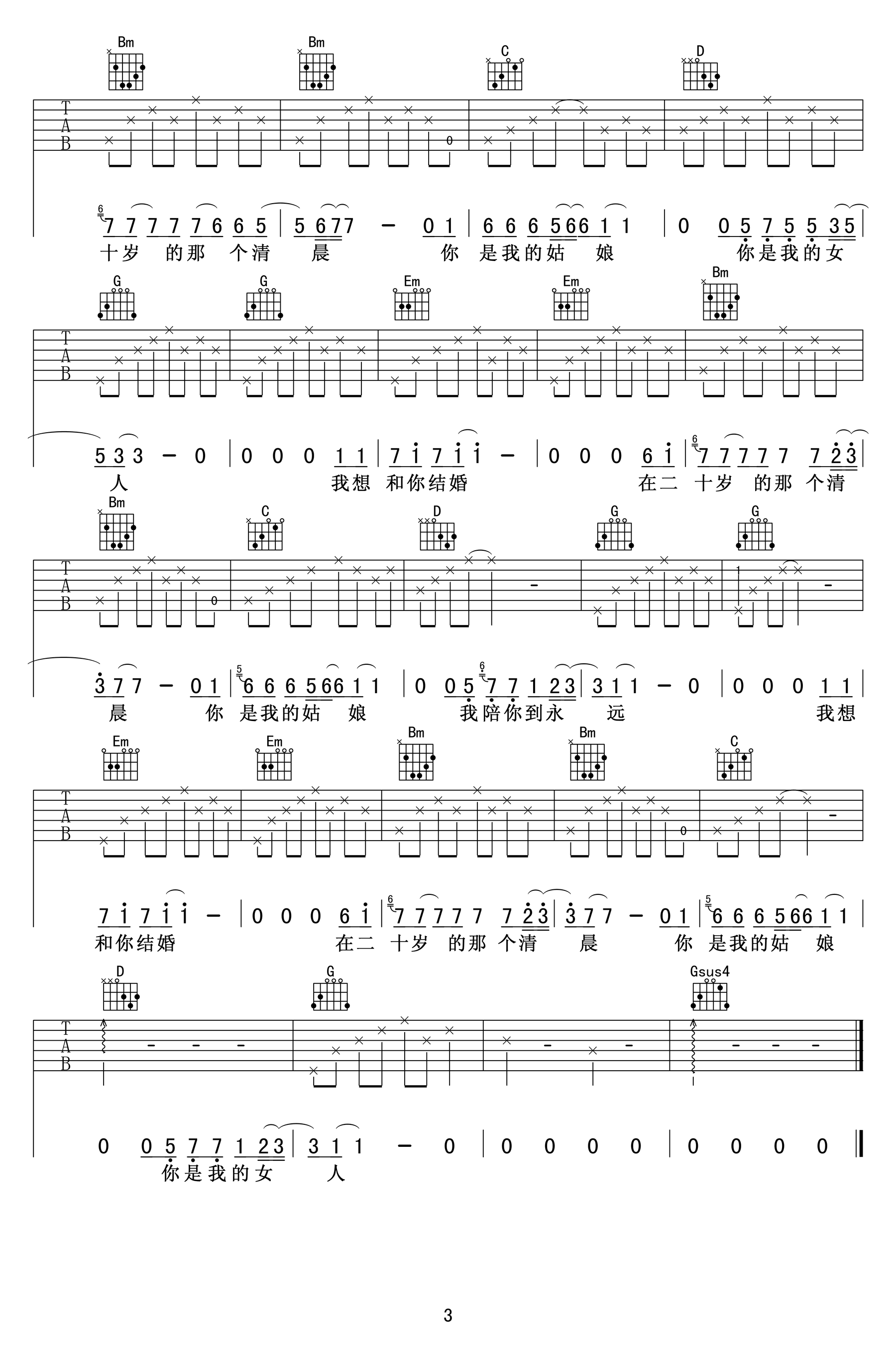 我想和你结婚吉他谱第(3)页