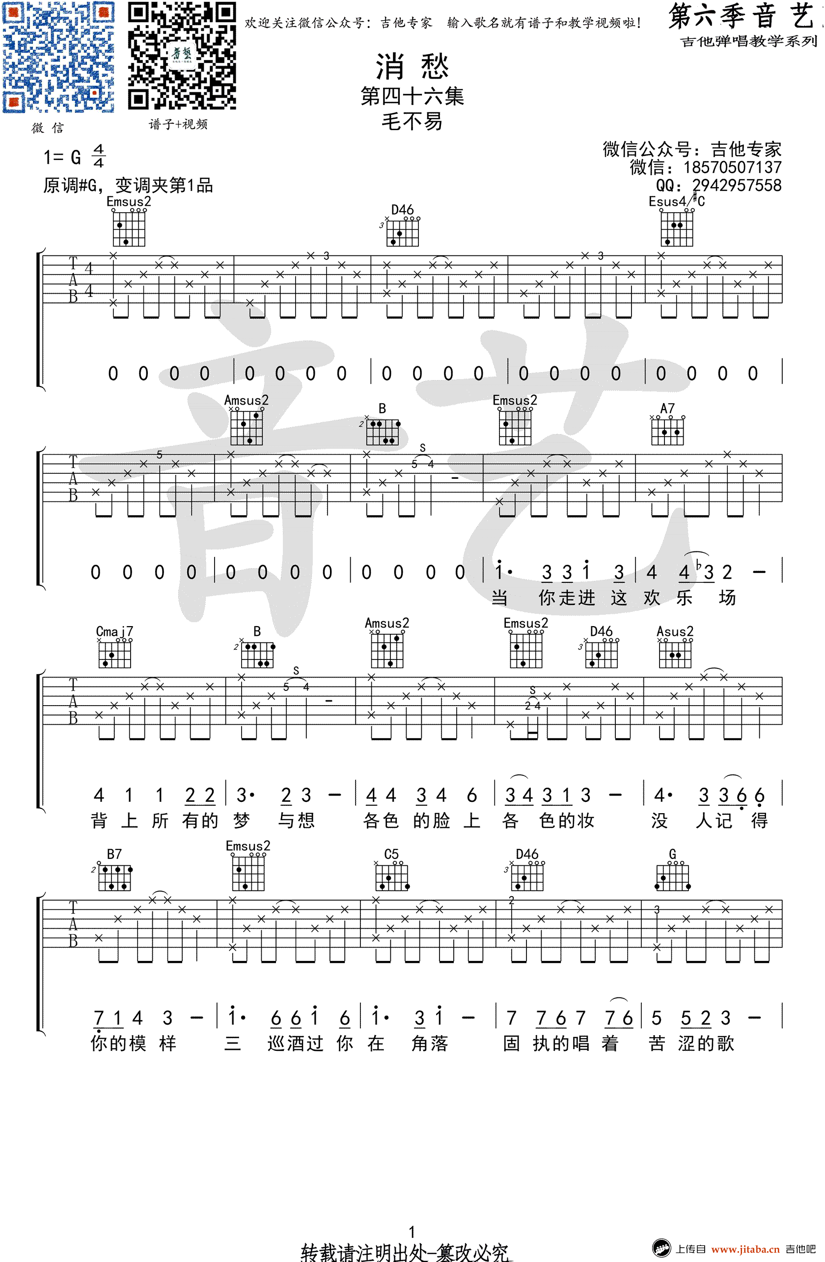 消愁原调吉他谱第(1)页