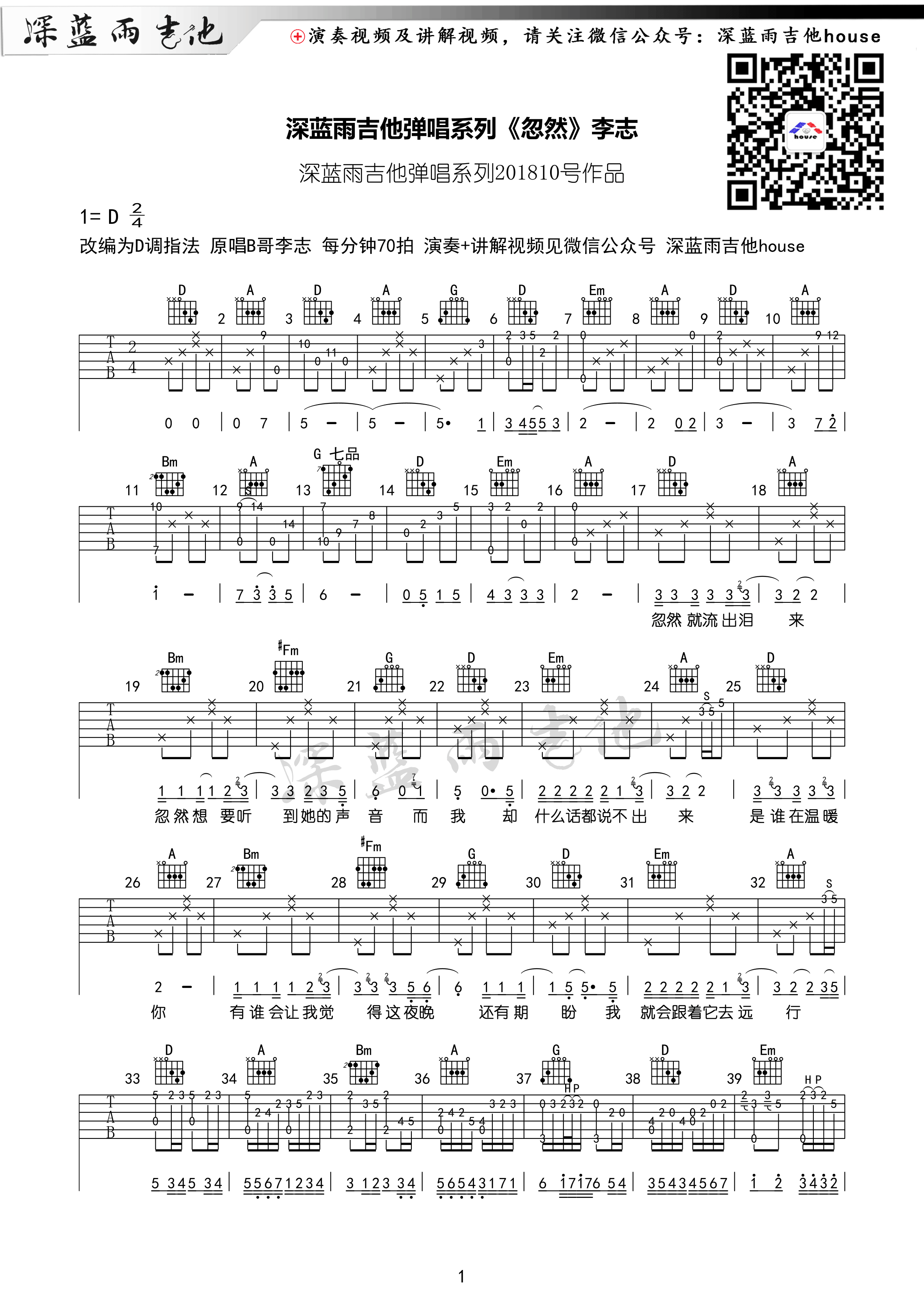 忽然吉他谱第(1)页