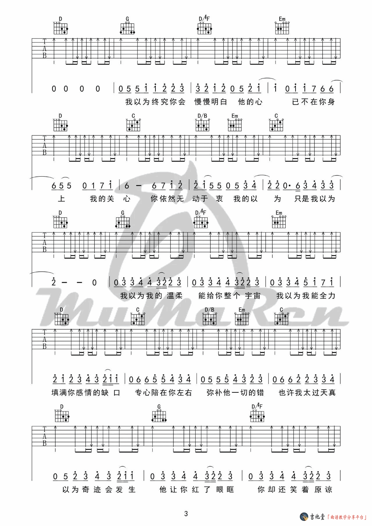 我以为吉他谱第(3)页