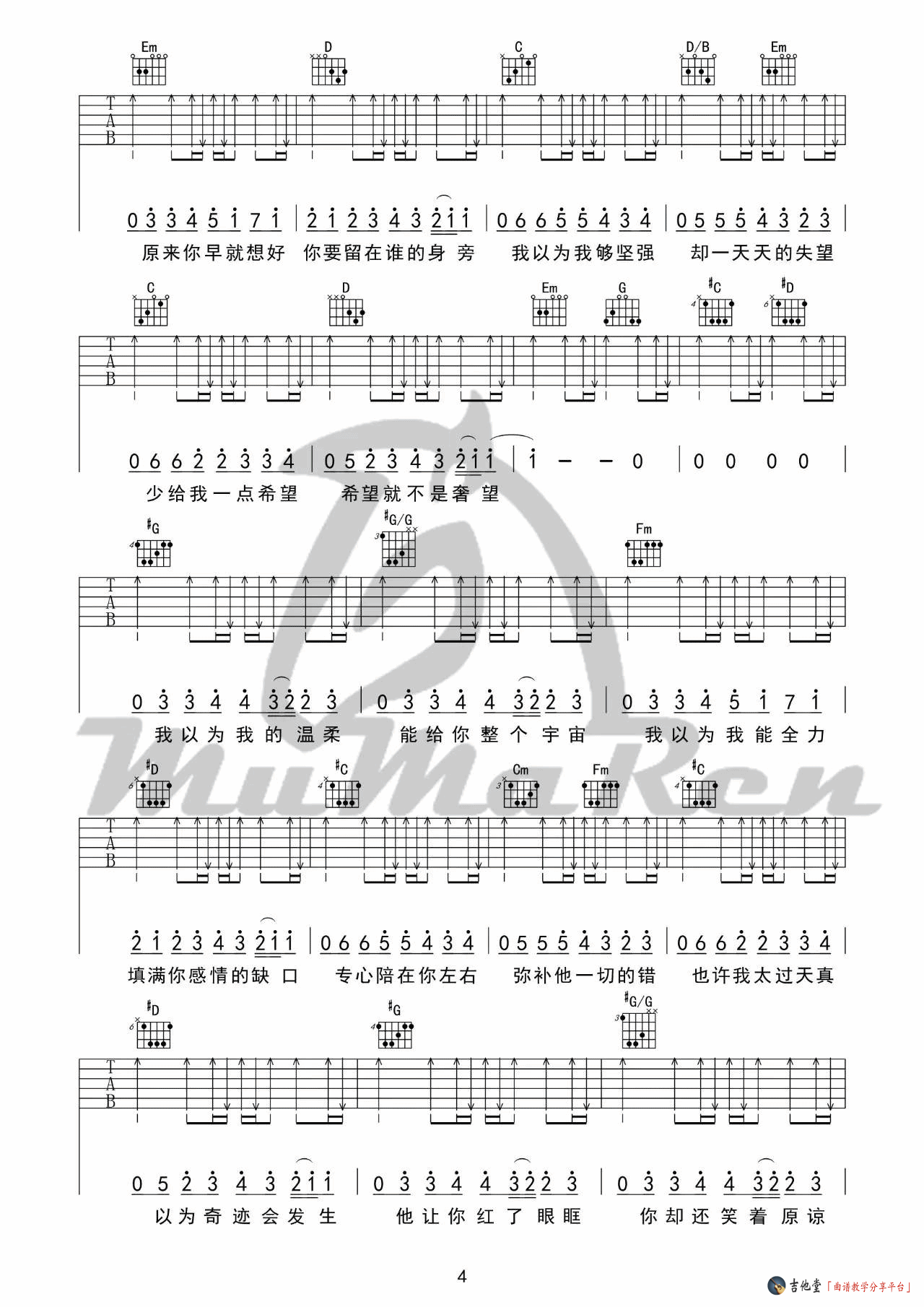 我以为吉他谱第(4)页
