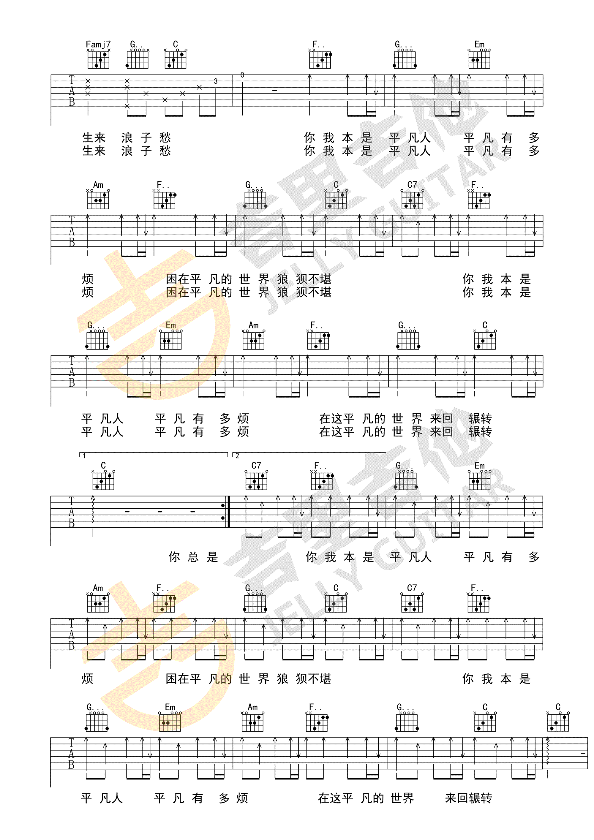 平凡的你我吉他谱第(2)页