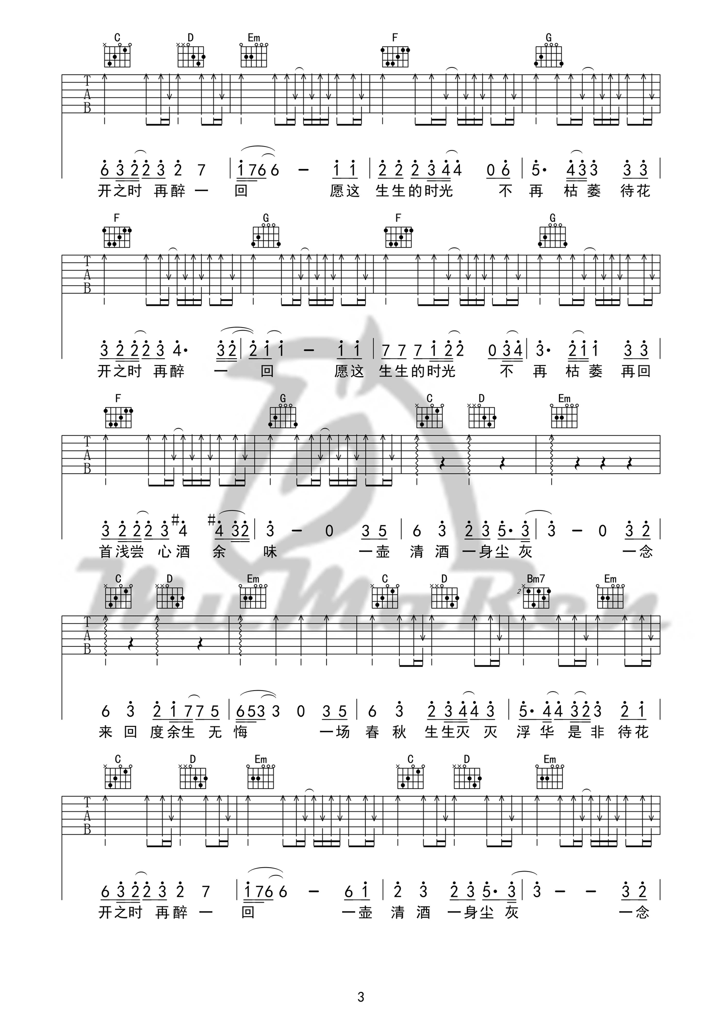 不染吉他谱第(3)页