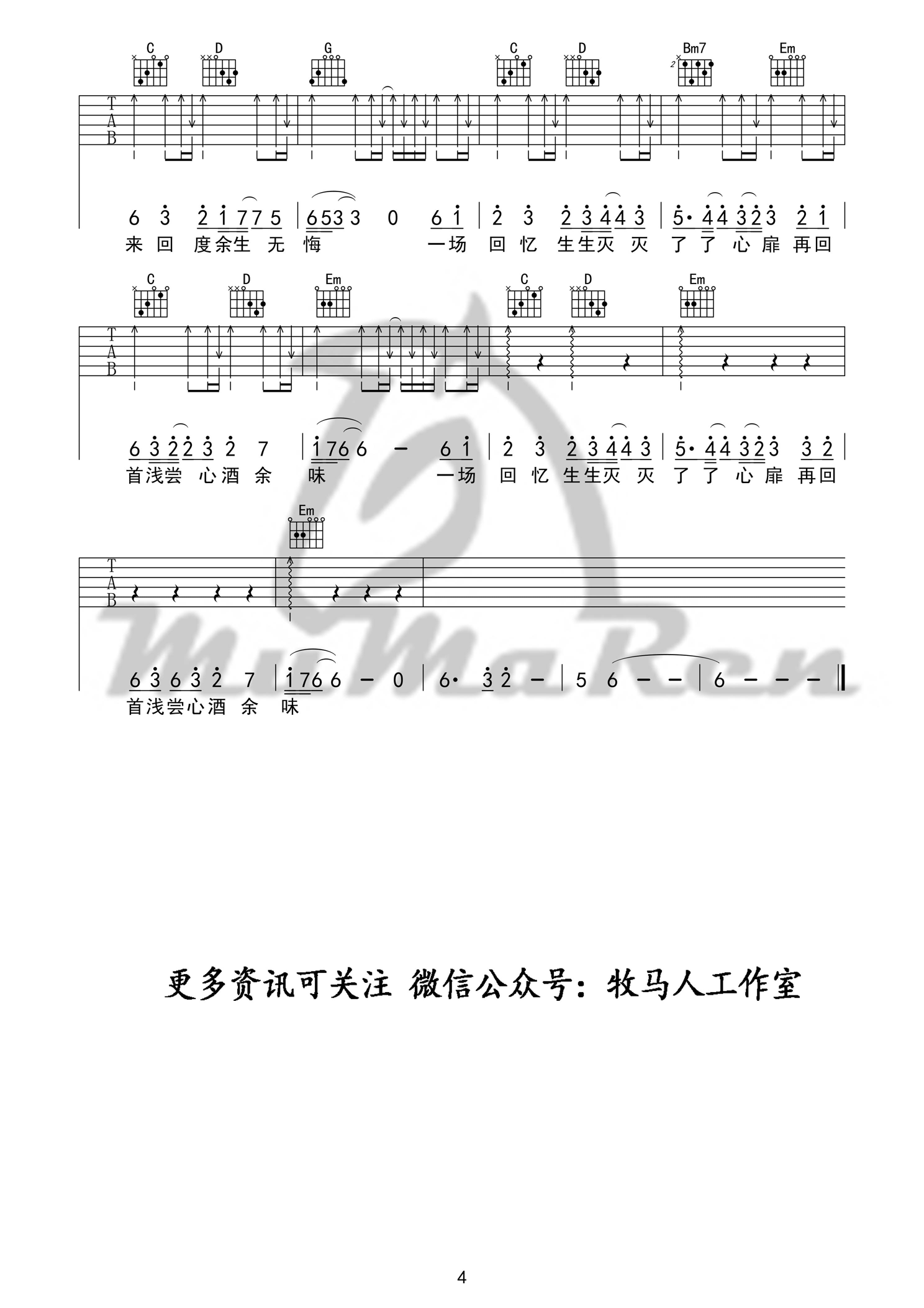 不染吉他谱第(4)页
