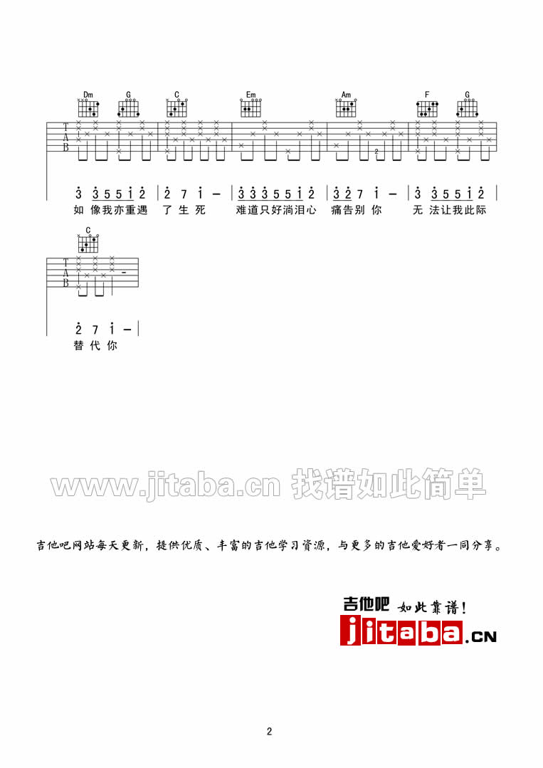 甘心替代你吉他谱第(2)页