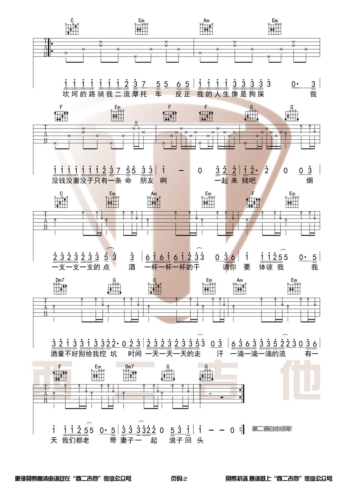 浪子回头吉他谱第(2)页