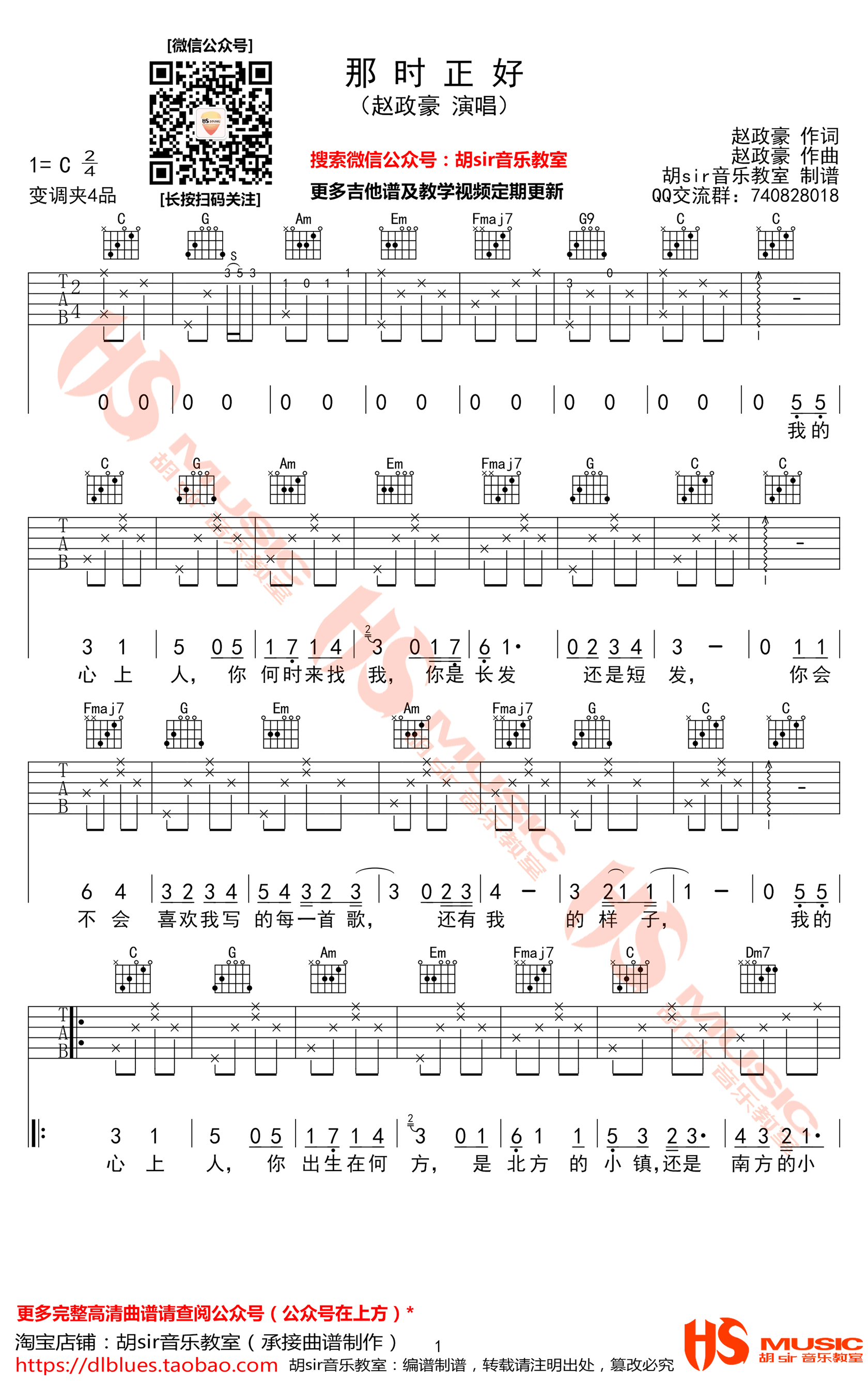 那时正好吉他谱第(1)页