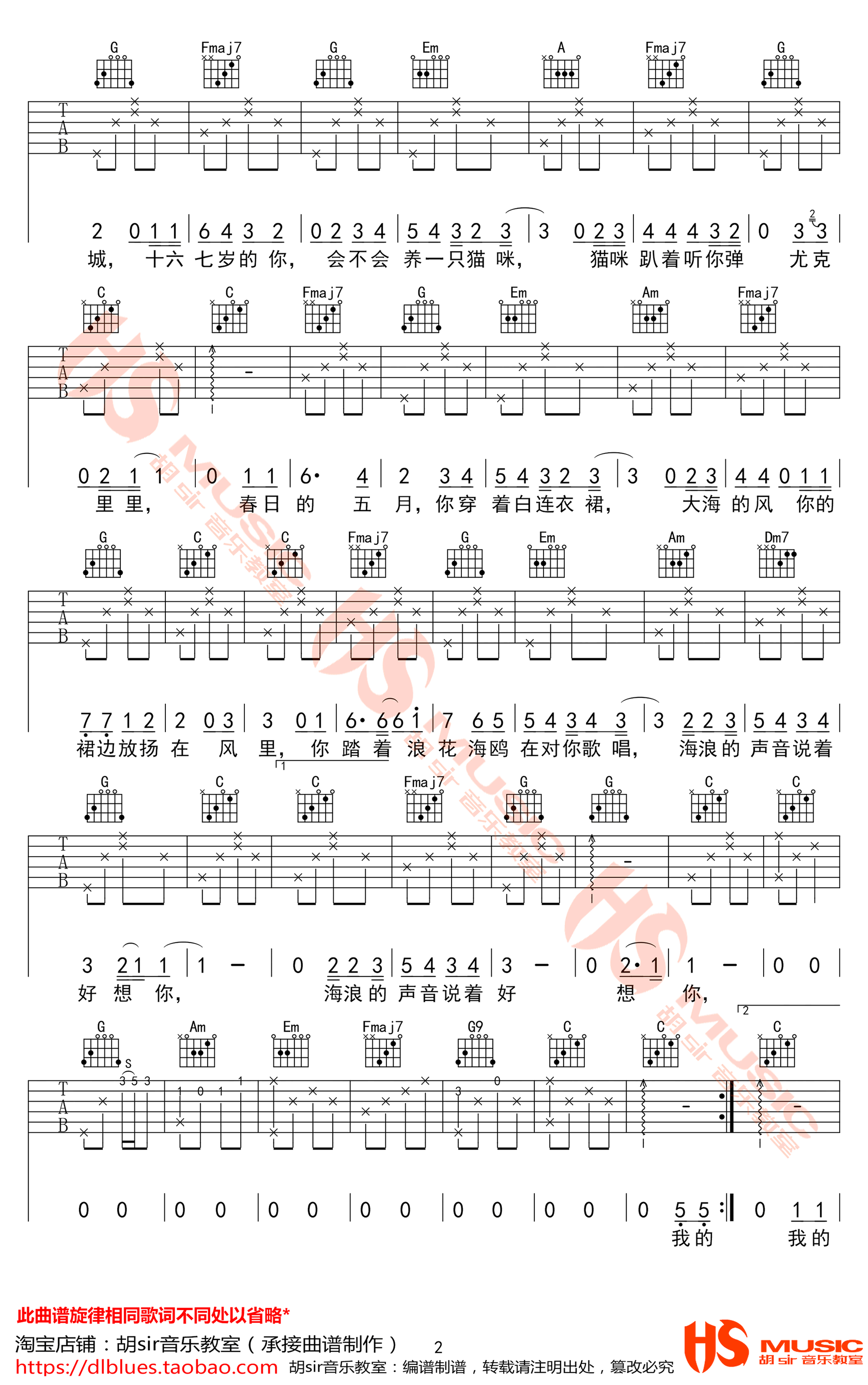 那时正好吉他谱第(2)页