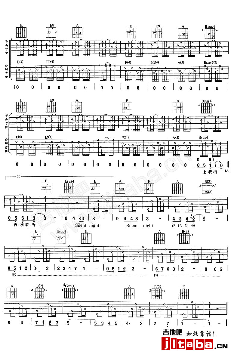 平安夜吉他谱第(2)页