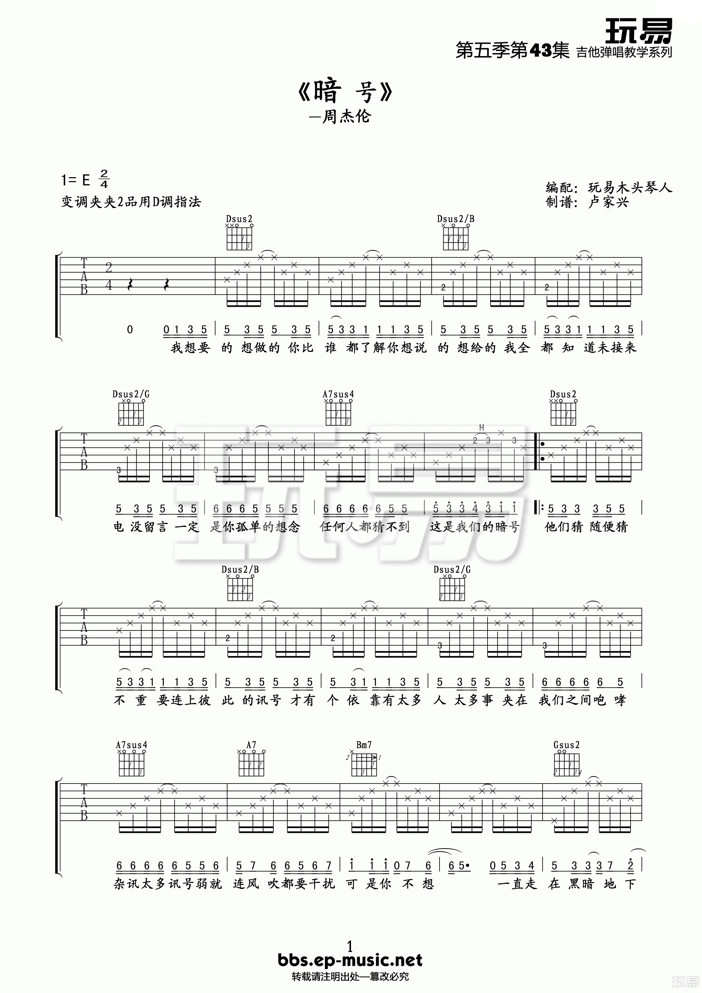 暗号D调吉他谱第(1)页