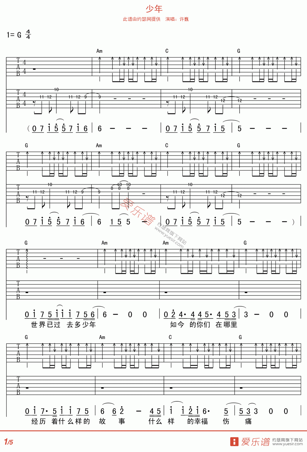 少年吉他谱第(1)页