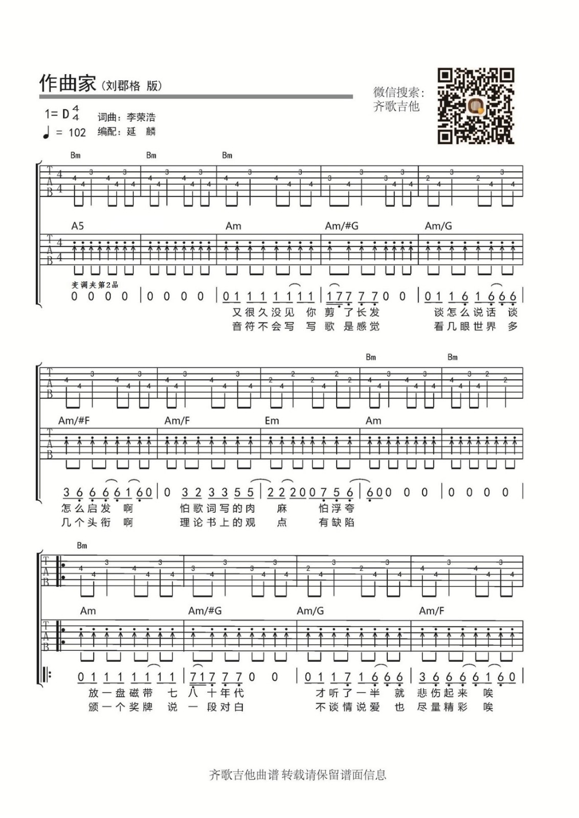 作曲家D调吉他谱第(1)页