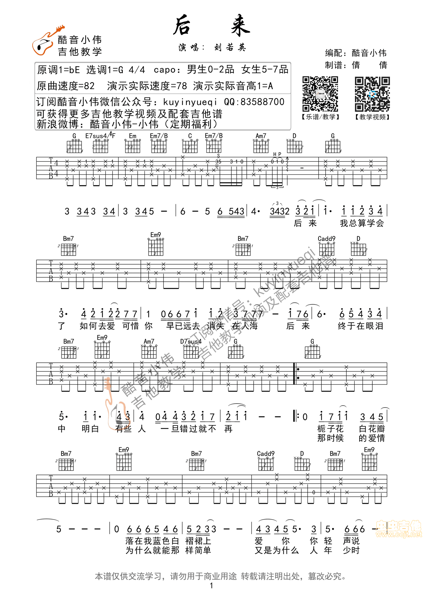 后来吉他谱间奏和尾奏第(1)页