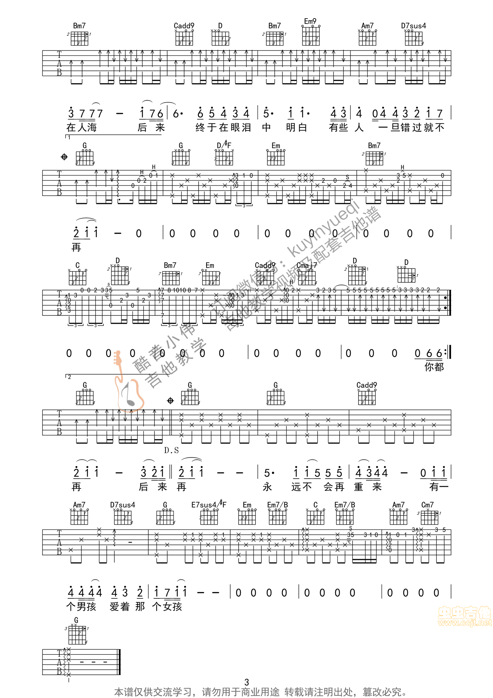 后来吉他谱间奏和尾奏第(3)页