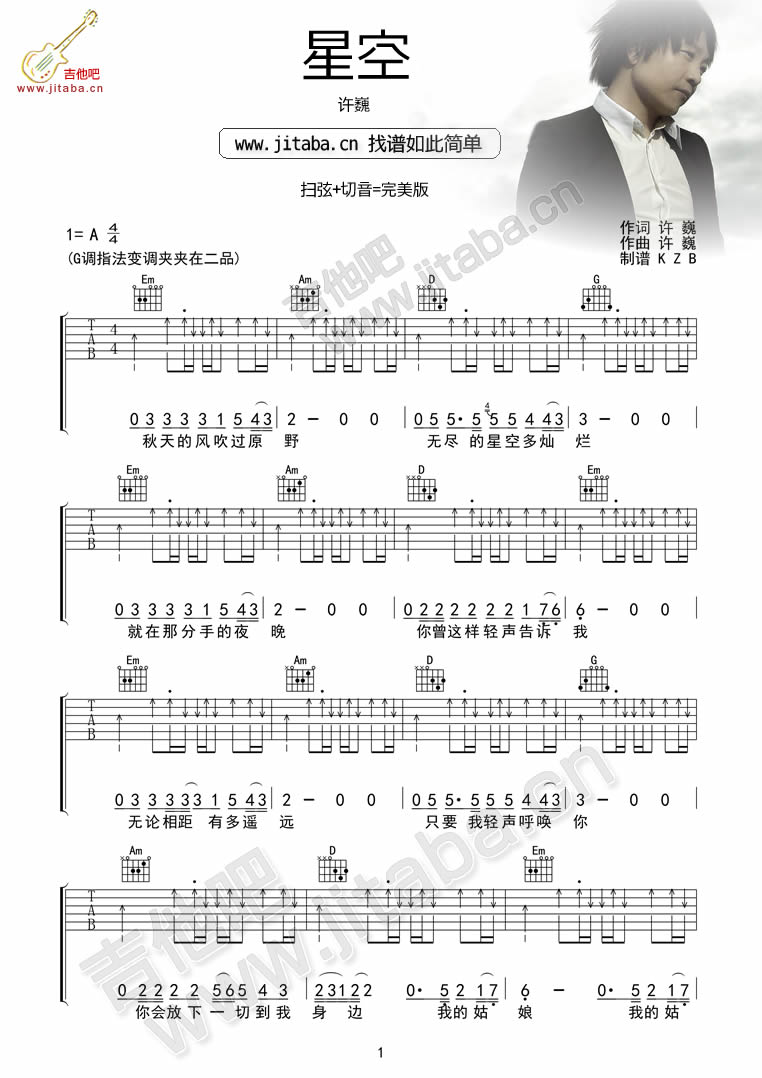 星空吉他谱完美版第(1)页