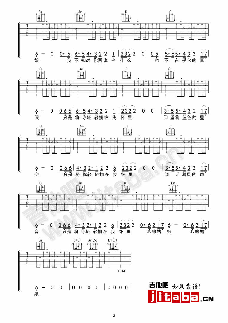 星空吉他谱完美版第(2)页
