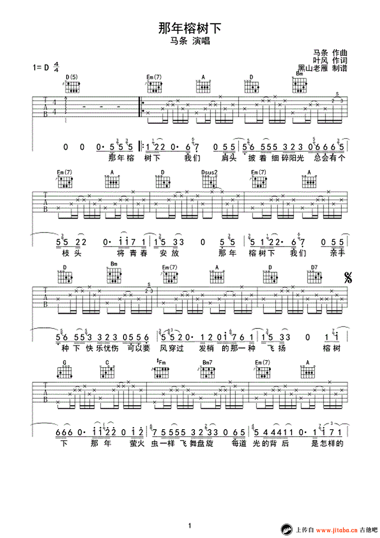 那年榕树下吉他谱第(1)页
