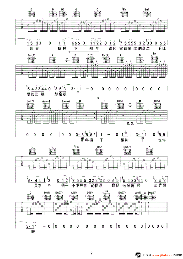 那年榕树下吉他谱第(2)页