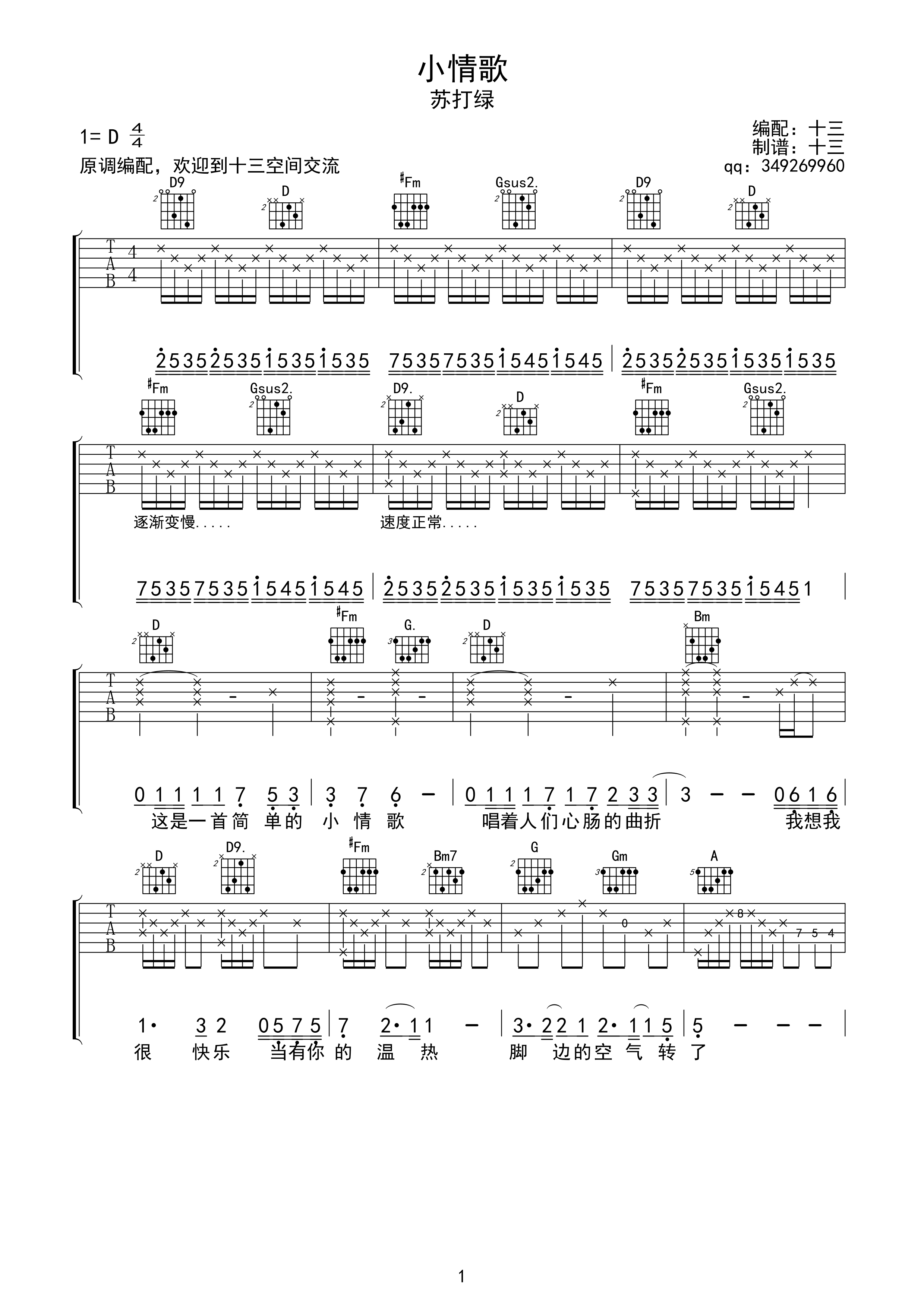 小情歌吉他谱D调高清版第(1)页
