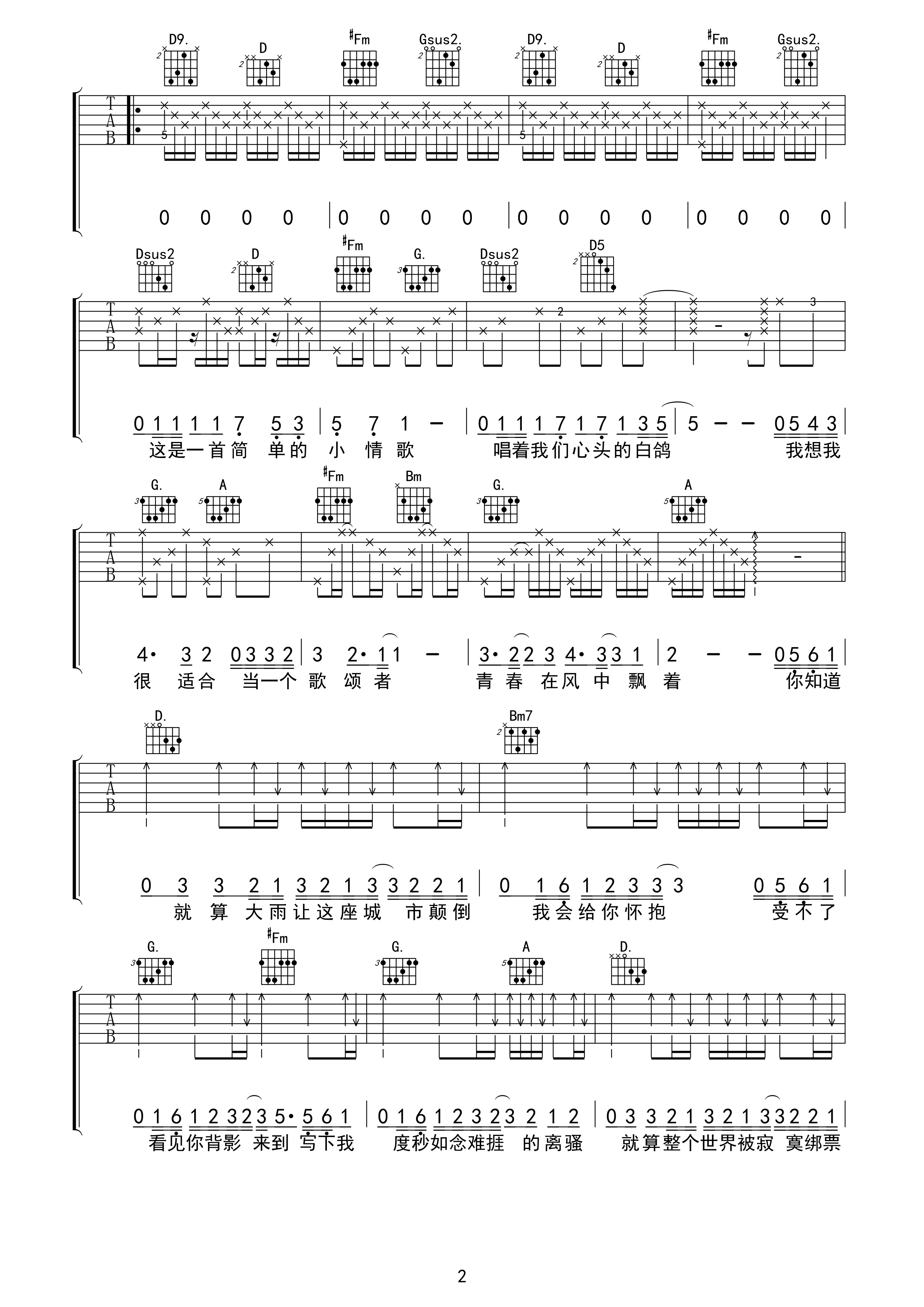 小情歌吉他谱D调高清版第(2)页