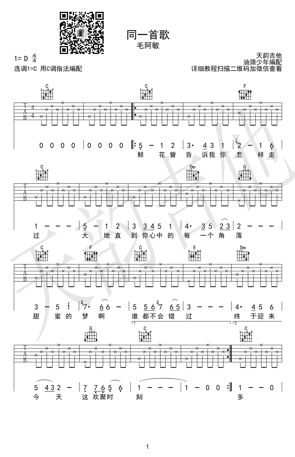 同一首歌吉他谱第(1)页