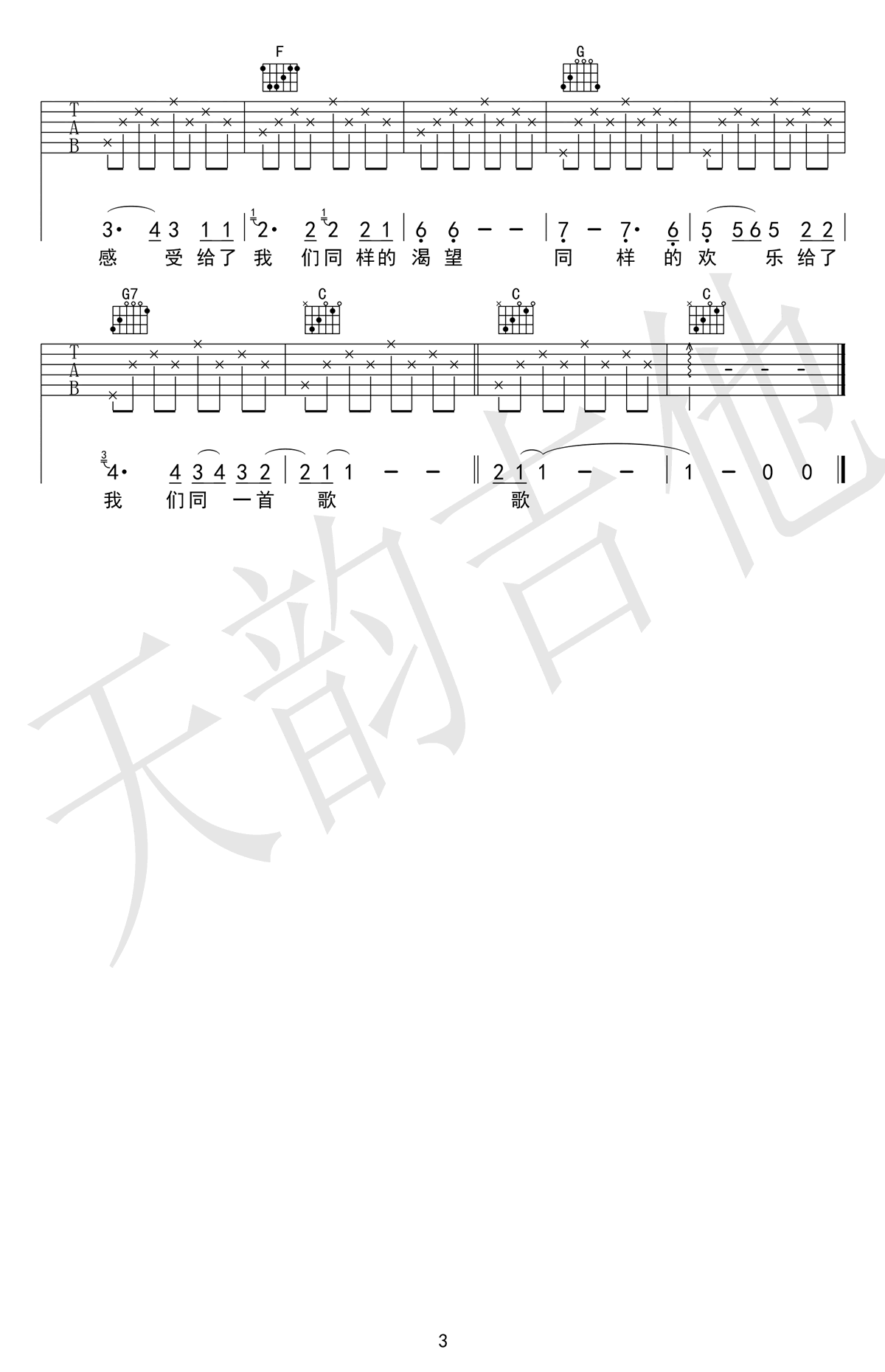 同一首歌吉他谱第(3)页