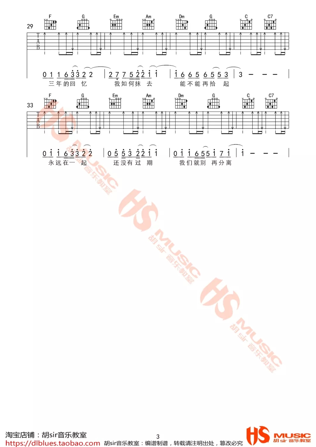 可不可以吉他谱第(3)页