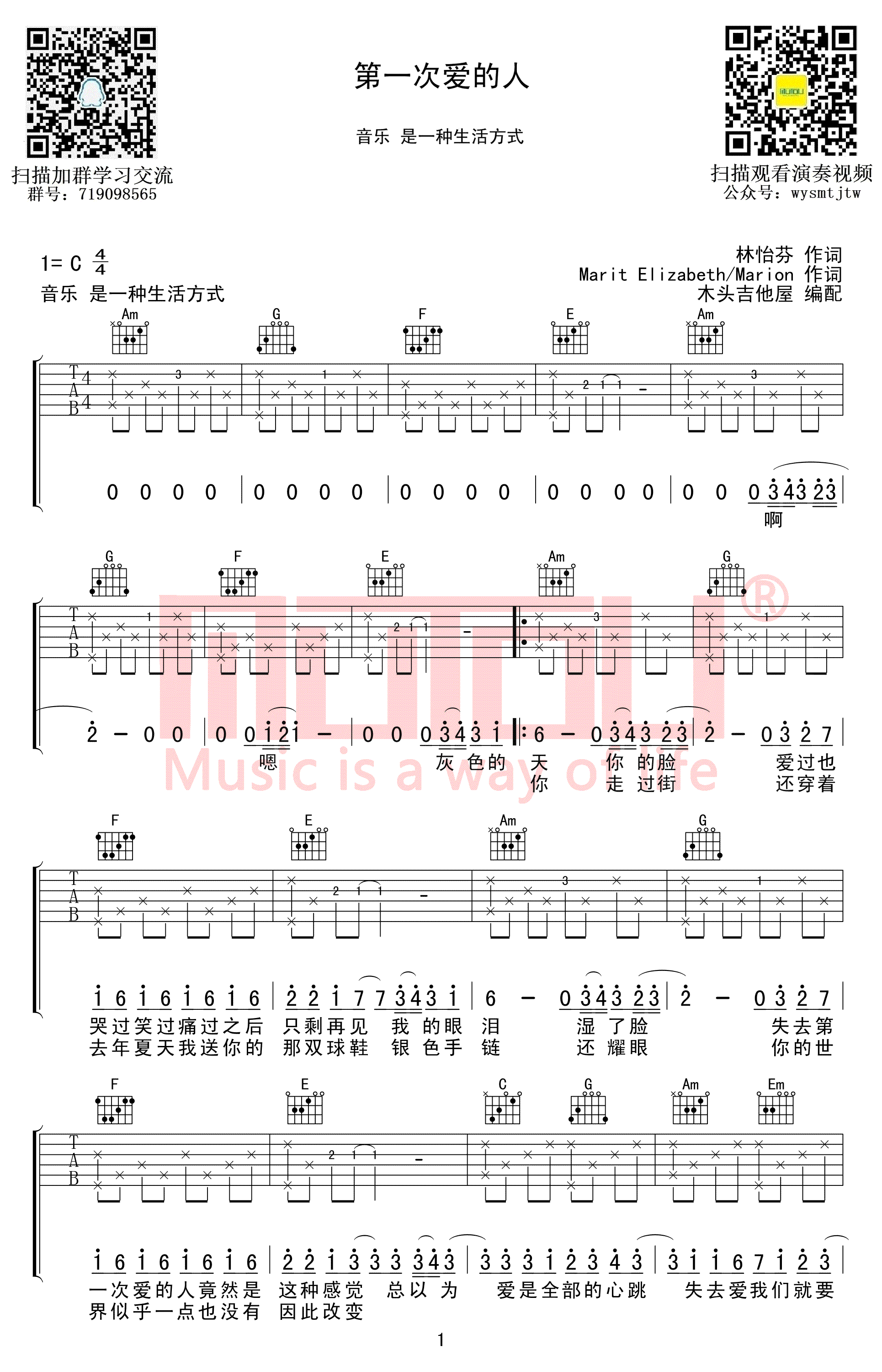 第一次爱的人C调吉他谱第(1)页