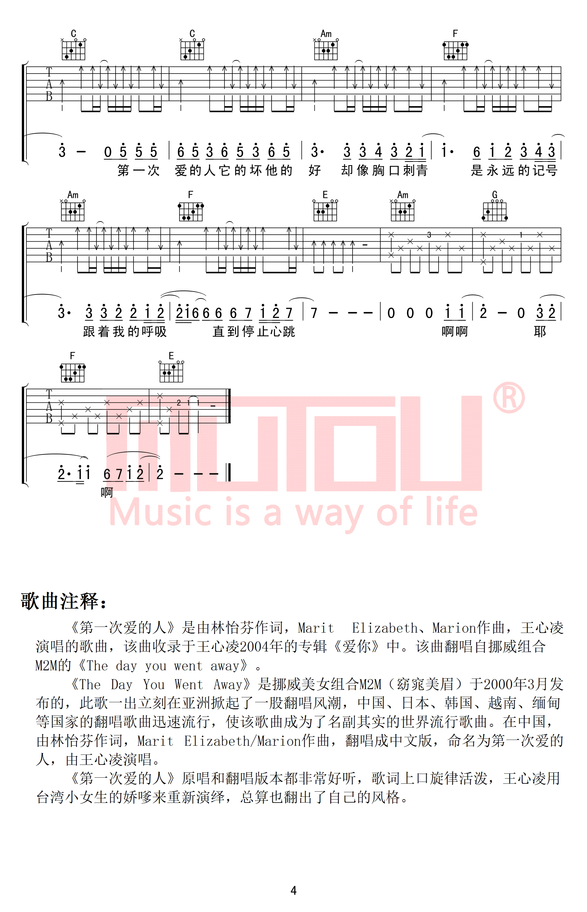 第一次爱的人C调吉他谱第(4)页