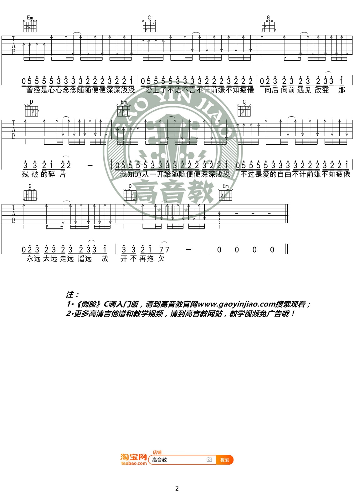 侧脸C调/G调两版吉他谱第(2)页