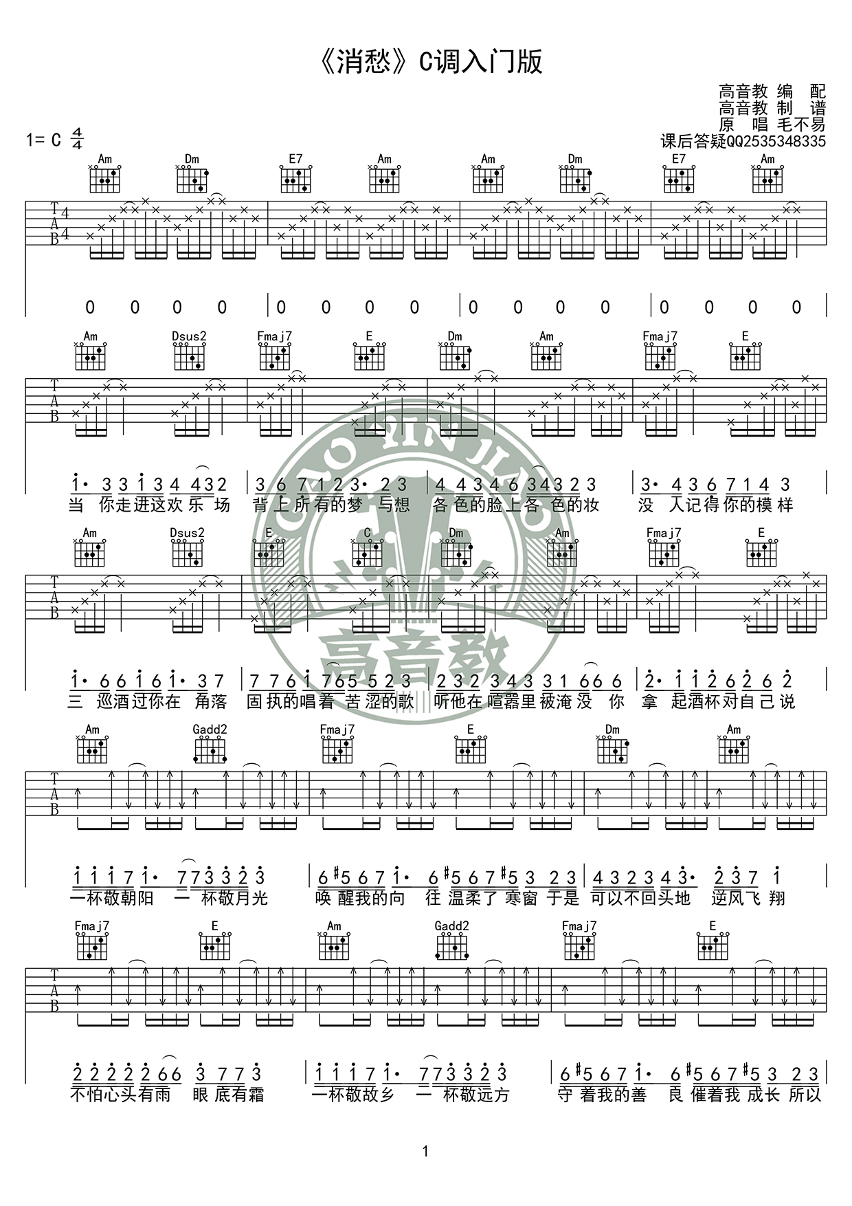 消愁吉他谱C调入门简单版第(1)页