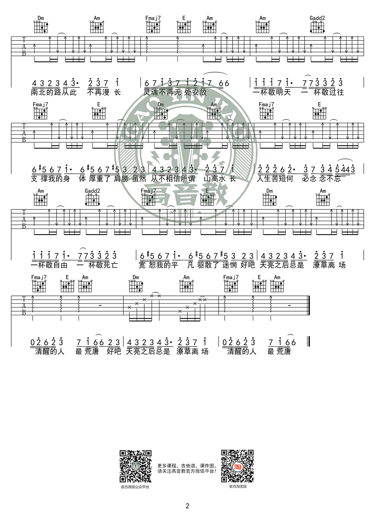消愁吉他谱C调入门简单版第(2)页
