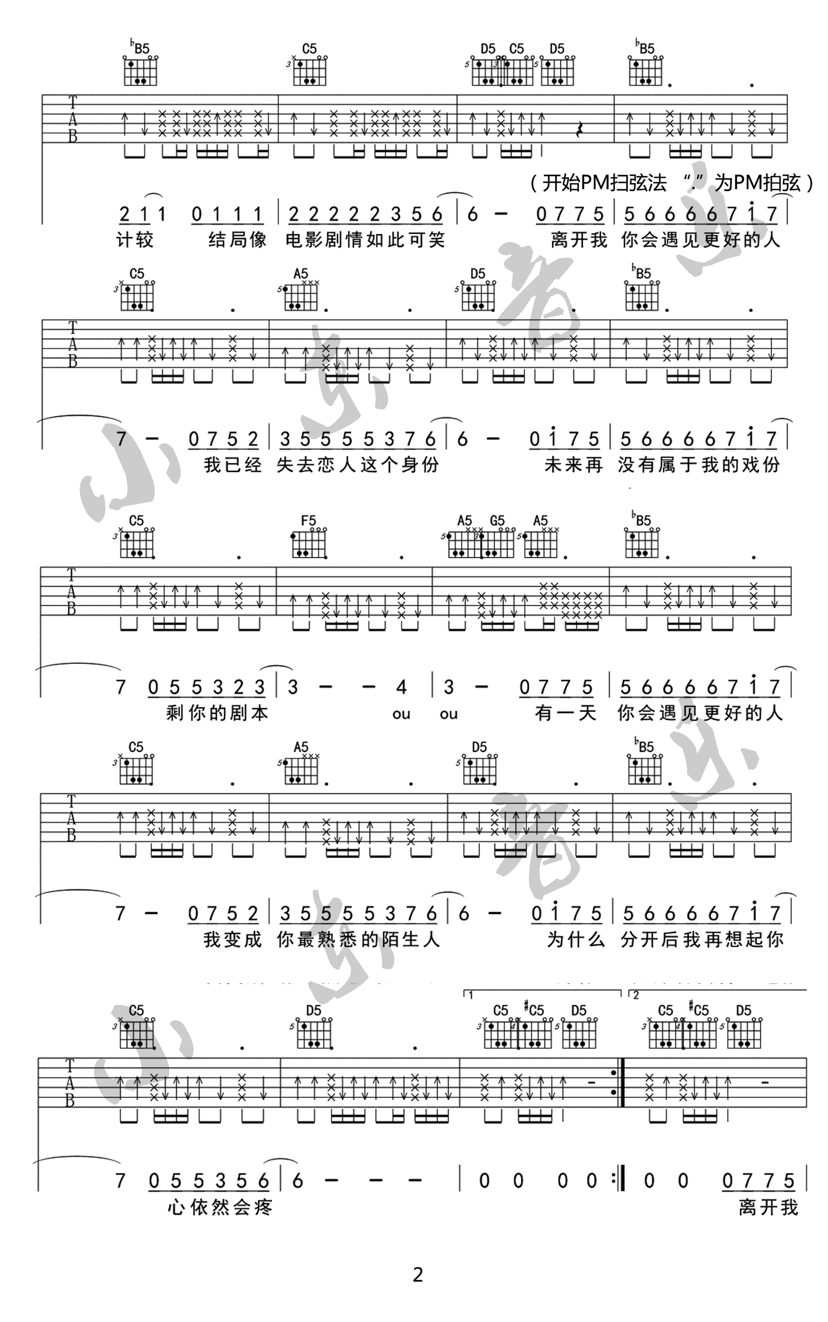 你会遇见更好的人吉他谱第(2)页