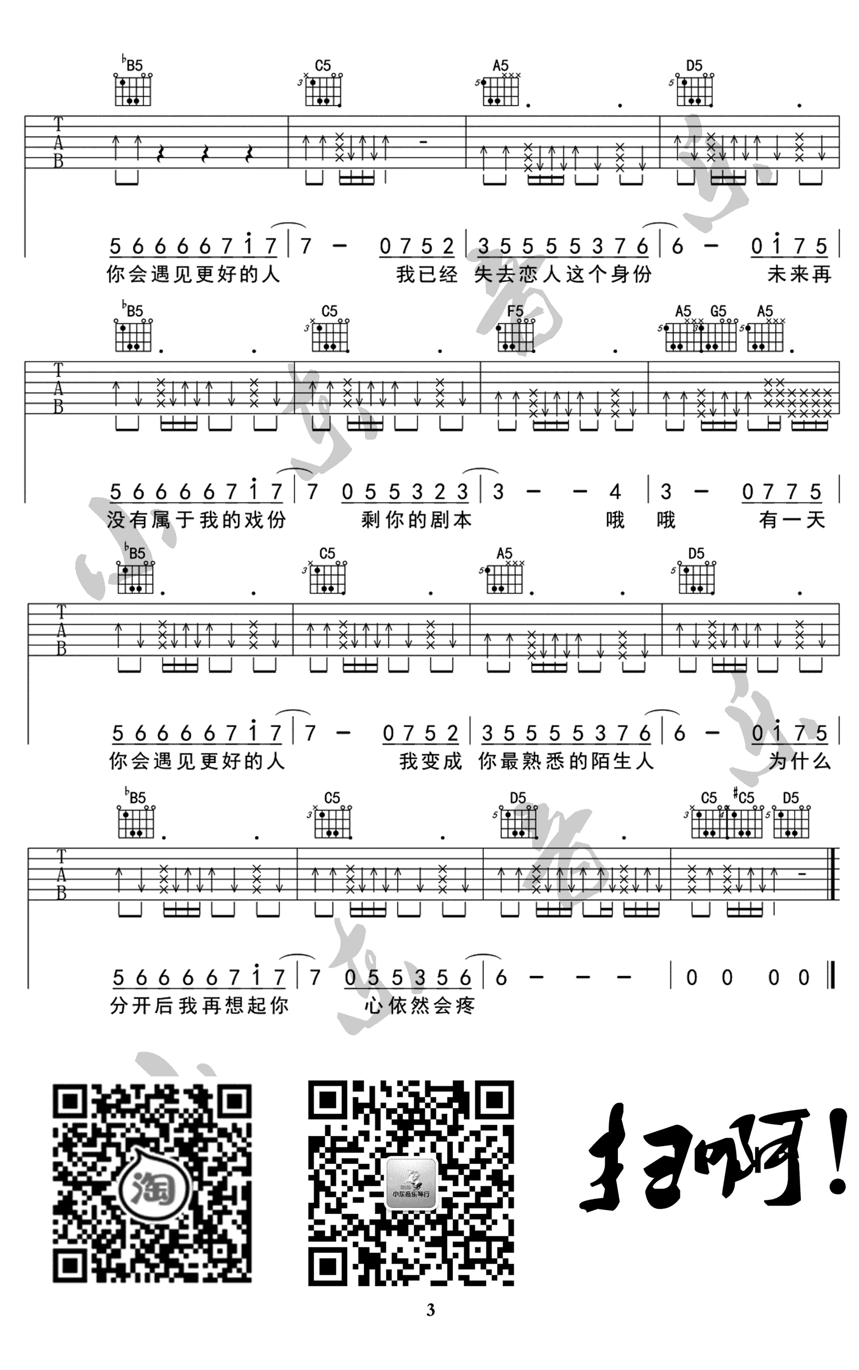 你会遇见更好的人吉他谱第(3)页